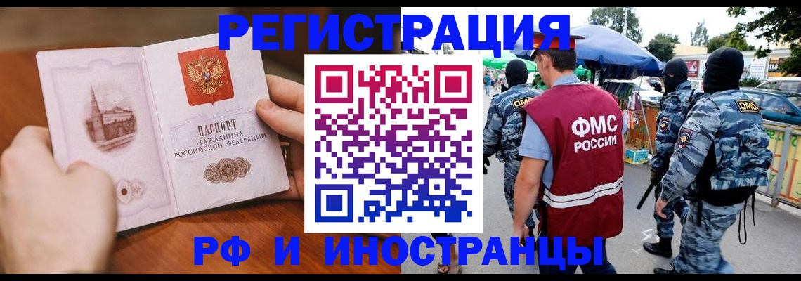 временная регистрация для школы в Калтане